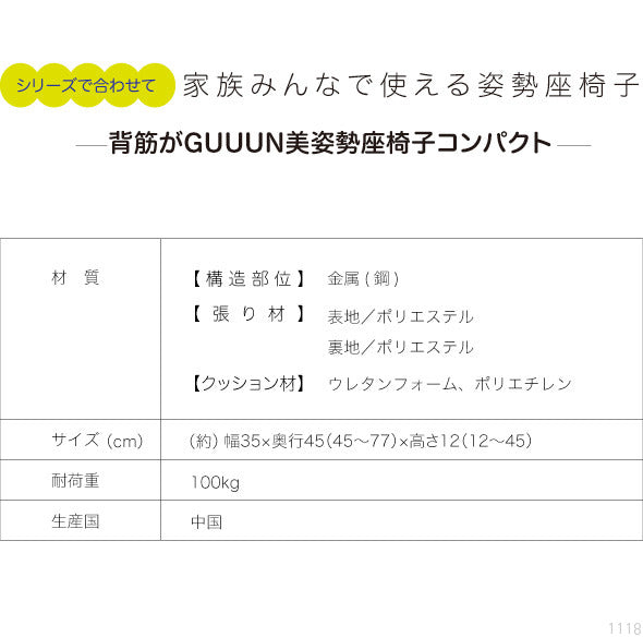 背筋がGUUUN美姿勢座椅子コンパクト