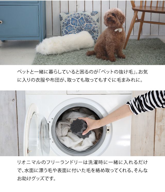 フリーランドリー FREELAUNDRY プロ 3個入 ペット 洗濯 洗濯グッズ スポンジ 毛とり 抜け毛 犬 猫 ネコ