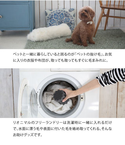 フリーランドリー FREELAUNDRY プロ 3個入 ペット 洗濯 洗濯グッズ スポンジ 毛とり 抜け毛 犬 猫 ネコ