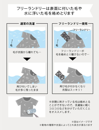 フリーランドリー FREELAUNDRY プロ 3個入 ペット 洗濯 洗濯グッズ スポンジ 毛とり 抜け毛 犬 猫 ネコ