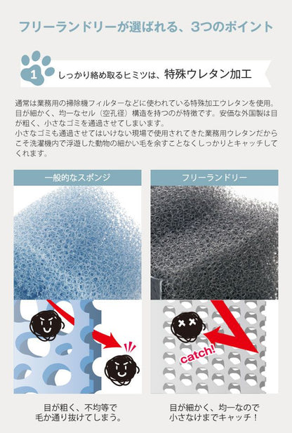 フリーランドリー FREELAUNDRY プロ 3個入 ペット 洗濯 洗濯グッズ スポンジ 毛とり 抜け毛 犬 猫 ネコ