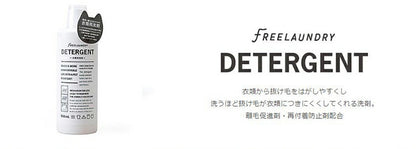 【5%OFF】フリーランドリー ディタージェント ペット ペット用品 犬 猫 洗濯洗剤 日本製 抜け毛 毛取り 洗濯グッズ
