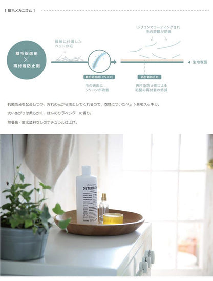 【5%OFF】フリーランドリー ディタージェント ペット ペット用品 犬 猫 洗濯洗剤 日本製 抜け毛 毛取り 洗濯グッズ