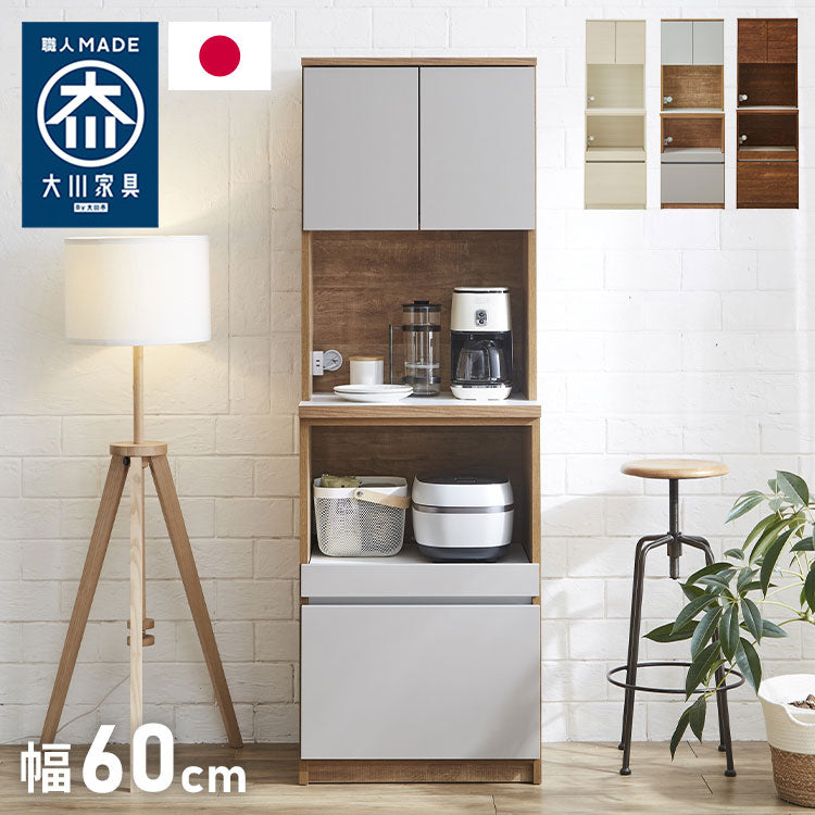 食器棚 レンジ台 幅60 ハイタイプ 国産 完成品 大川家具 キッチン 収納 ブラウン ホワイト 木目 白 防汚加工 フルオープンレール 日本製 北欧(代引不可)