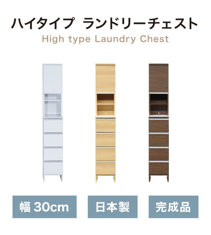 ランドリーチェスト ハイタイプ 幅30cm 高さ180cm 奥行40cm 【国産 大川家具 完成品】 ランドリー収納 ランドリーボックス サニタリーラック サニタリーチェスト(代引不可)