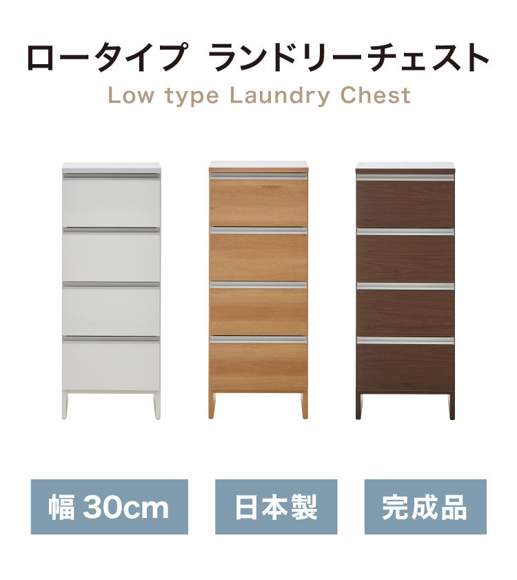 ランドリーチェスト ロータイプ 幅30cm 高さ100cm 奥行40cm 【国産 大川家具 完成品】 ランドリー収納 ランドリーボックス サニタリーラック サニタリーチェスト たんす 収納家具 収納 チェスト(代引不可)