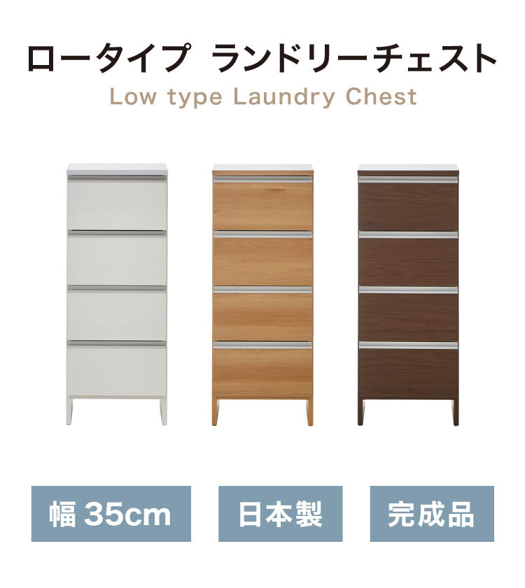 ランドリーチェスト ロータイプ 幅35cm 高さ100cm 奥行40cm 【国産 大川家具 完成品】 ランドリー収納 ランドリーボックス サニタリーラック サニタリーチェスト たんす 収納家具 収納 チェスト(代引不可)