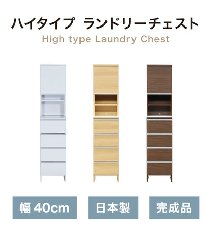 ランドリーチェスト ハイタイプ 幅40cm 高さ180cm 奥行40cm 【国産 大川家具 完成品】 ランドリー収納 ランドリーボックス サニタリーラック サニタリーチェスト(代引不可)