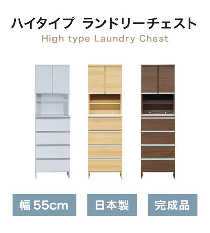 ランドリーチェスト ハイタイプ 幅55cm 高さ180cm 奥行40cm 【国産 大川家具 完成品】 ランドリー収納 ランドリーボックス サニタリーラック サニタリーチェスト(代引不可)