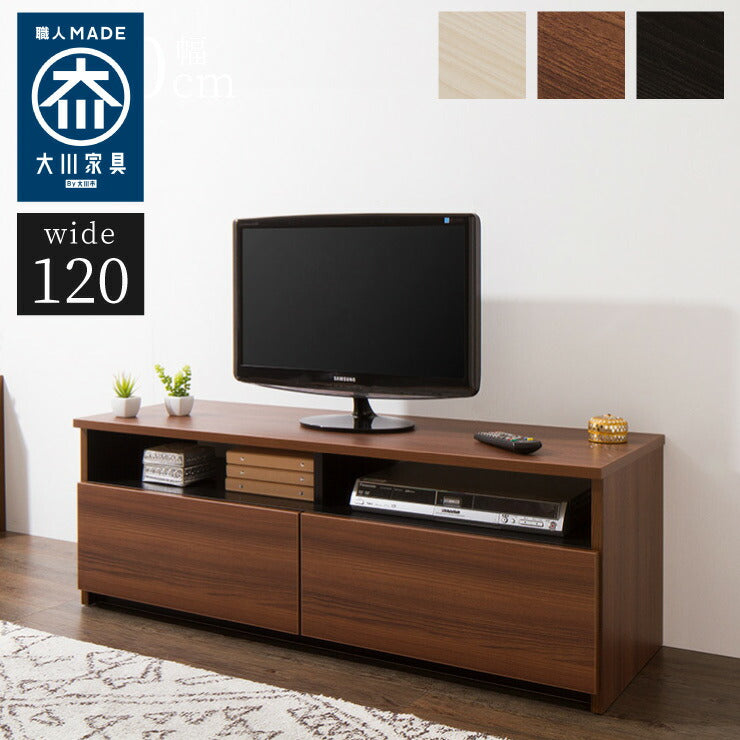 ローボード 幅120cm 木製 42インチ 32インチ 52インチ 白 ホワイト ブラウン おしゃれ テレビ台 テレビボード テレビラック TV台 TVボード 収納 【日本製 大川家具 完成品】 (代引不可)