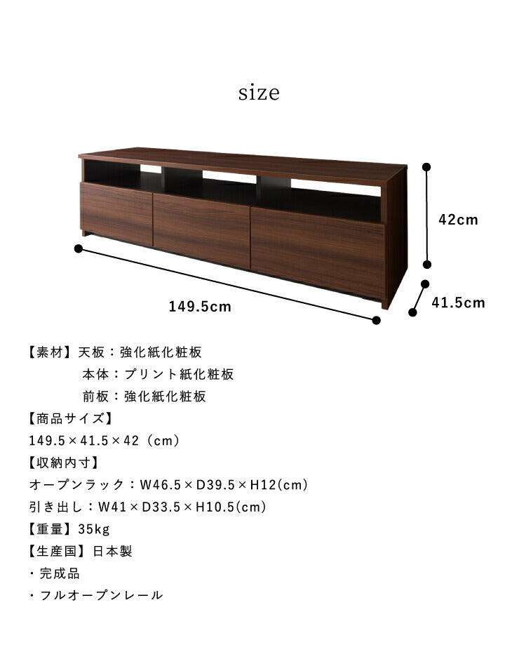 ローボード 幅150cm 【日本製 大川家具 完成品】 テレビ台 テレビボード テレビラック 木製 42インチ 32インチ 52インチ 一人暮らし(代引不可)