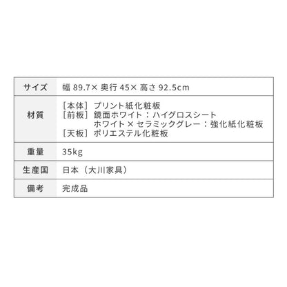 キッチンカウンター 間仕切り 幅90 食器棚 国産 完成品 大川家具 防汚加工 鏡面ホワイト セラミック調グレー 大容量 キッチン 収納 レンジ台 収納棚 スライド式 フルオープンレール ローリエ(代引不可)