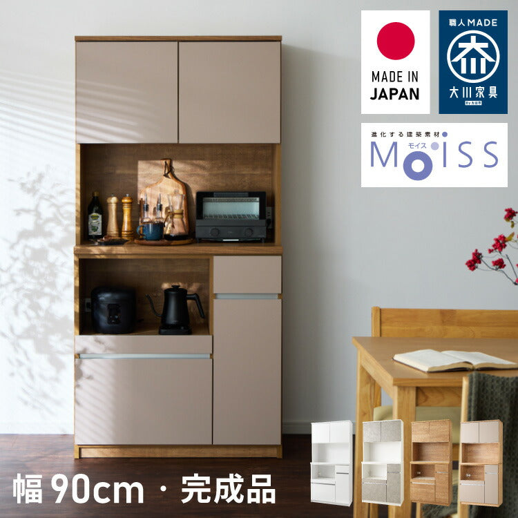 食器棚 キッチンボード 幅90cm 国産 完成品 大川家具 開梱設置無料 モイス加工 防汚加工 鏡面ホワイト セラミック調グレー オーク グレージュ 大容量 キッチン 収納(代引不可)
