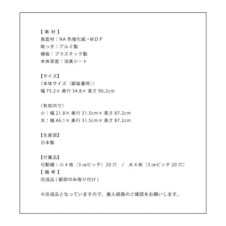 【国産 完成品 大川家具】 シューズボックス 幅75cm 高さ96cm 奥行き35cm SCHALKE75 ロータイプ 消臭/脱臭機能付き シャルケ75(代引不可)