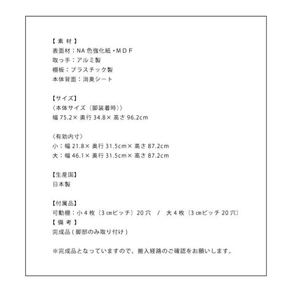 【国産 完成品 大川家具】 シューズボックス 幅75cm 高さ96cm 奥行き35cm SCHALKE75 ロータイプ 消臭/脱臭機能付き シャルケ75(代引不可)