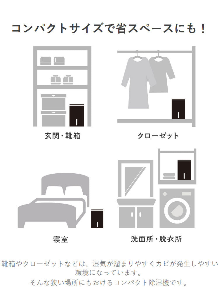 ドリテック コンパクト除湿機 JY-102 小型除湿機 大容量タンク 800ml 4.5畳以下 コンパクト 省スペース 除湿器 ペルチェ式 小型 梅雨対策 湿気対策 玄関 クローゼット 寝室 白 ホワイト ロワン dretec