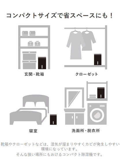 ドリテック コンパクト除湿機 JY-102 小型除湿機 大容量タンク 800ml 4.5畳以下 コンパクト 省スペース 除湿器 ペルチェ式 小型 梅雨対策 湿気対策 玄関 クローゼット 寝室 白 ホワイト ロワン dretec
