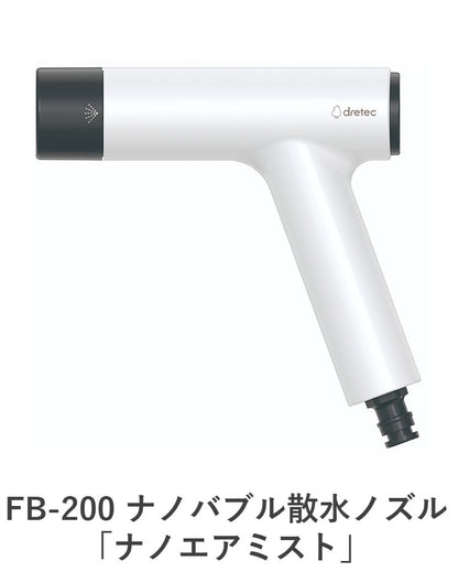 ドリテック ナノエアミスト ナノバブル散水ノズル メーカー1年保証 グッドデザイン受賞 ホースにつけるだけ 園芸 家庭菜園 野菜 花 ガーデニング 散水ノズル ホース nano air mist dretec