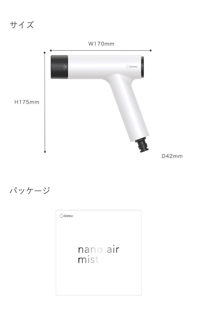 ドリテック ナノエアミスト ナノバブル散水ノズル メーカー1年保証 グッドデザイン受賞 ホースにつけるだけ 園芸 家庭菜園 野菜 花 ガーデニング 散水ノズル ホース nano air mist dretec