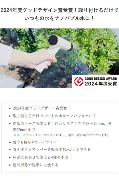 ドリテック ナノエアミスト ナノバブル散水ノズル メーカー1年保証 グッドデザイン受賞 ホースにつけるだけ 園芸 家庭菜園 野菜 花 ガーデニング 散水ノズル ホース nano air mist dretec