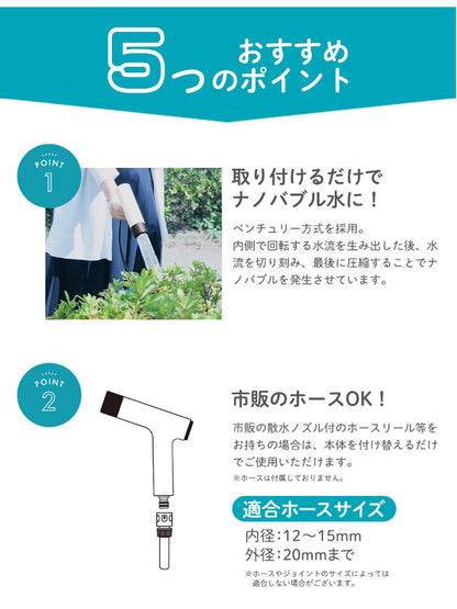 ドリテック ナノエアミスト ナノバブル散水ノズル メーカー1年保証 グッドデザイン受賞 ホースにつけるだけ 園芸 家庭菜園 野菜 花 ガーデニング 散水ノズル ホース nano air mist dretec