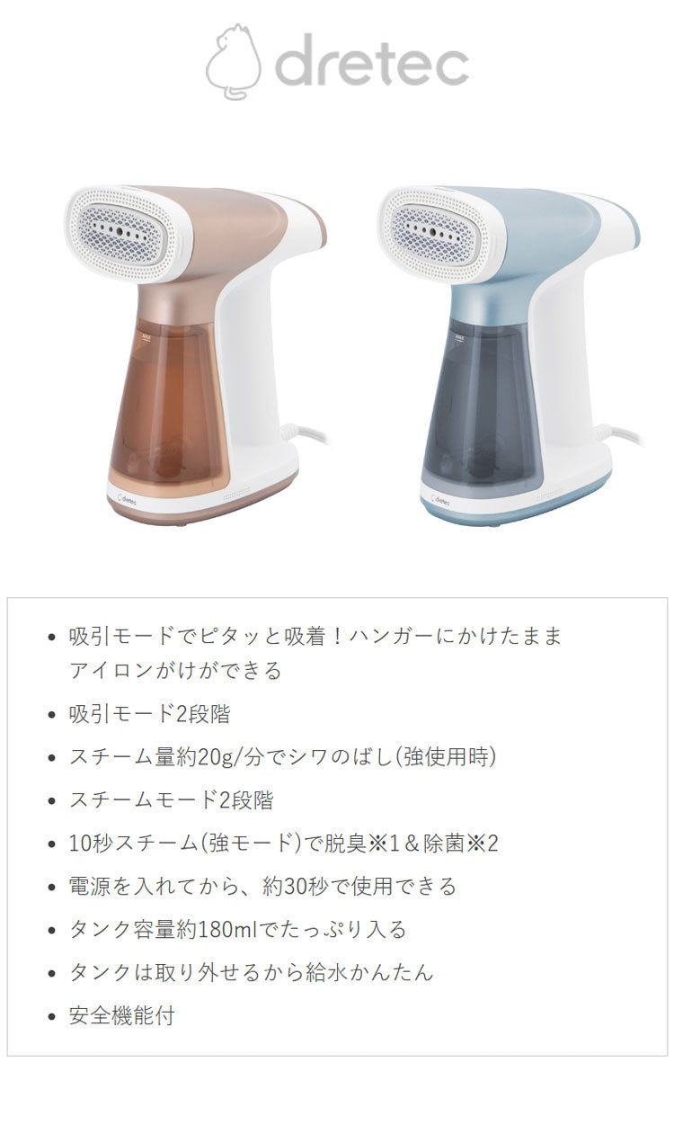 dretec ドリテック 吸着スチームアイロン スイピタ 吸引 ハンガーにかけたまま シワ伸ばし シワ取り アイロン台不要 すぐ使える 脱臭 除菌 片手 空中 簡単 タンク取り外し 安全機能 IR-102