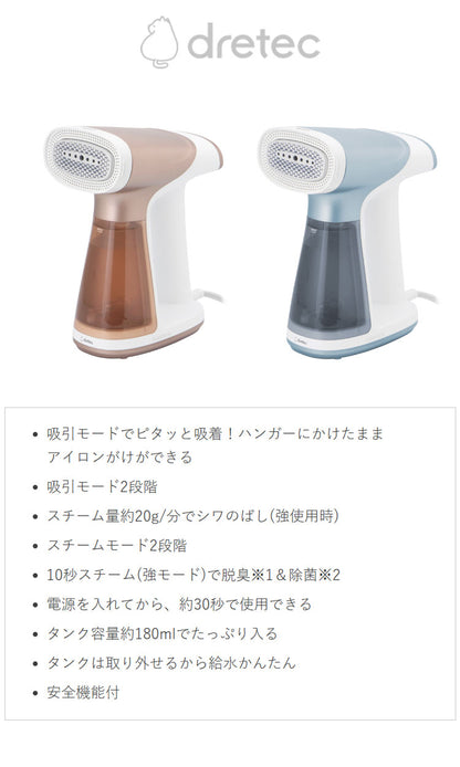 dretec ドリテック 吸着スチームアイロン スイピタ 吸引 ハンガーにかけたまま シワ伸ばし シワ取り アイロン台不要 すぐ使える 脱臭 除菌 片手 空中 簡単 タンク取り外し 安全機能 IR-102