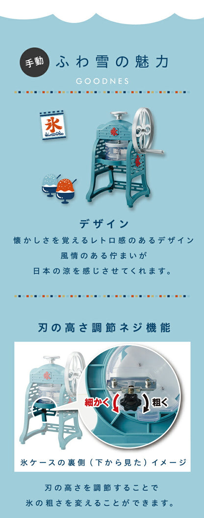 手動ふわ雪かき氷器 製氷カップ2個付き レトロ 元祖 本格 手動 手回し ふわふわ かき氷器 かき氷機 氷かき器 IS-FY-20 ドウシシャ DOSHISHA