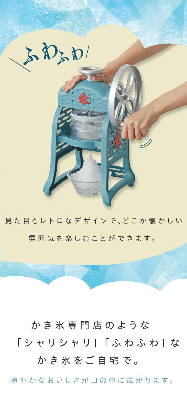 手動ふわ雪かき氷器 製氷カップ2個付き レトロ 元祖 本格 手動 手回し