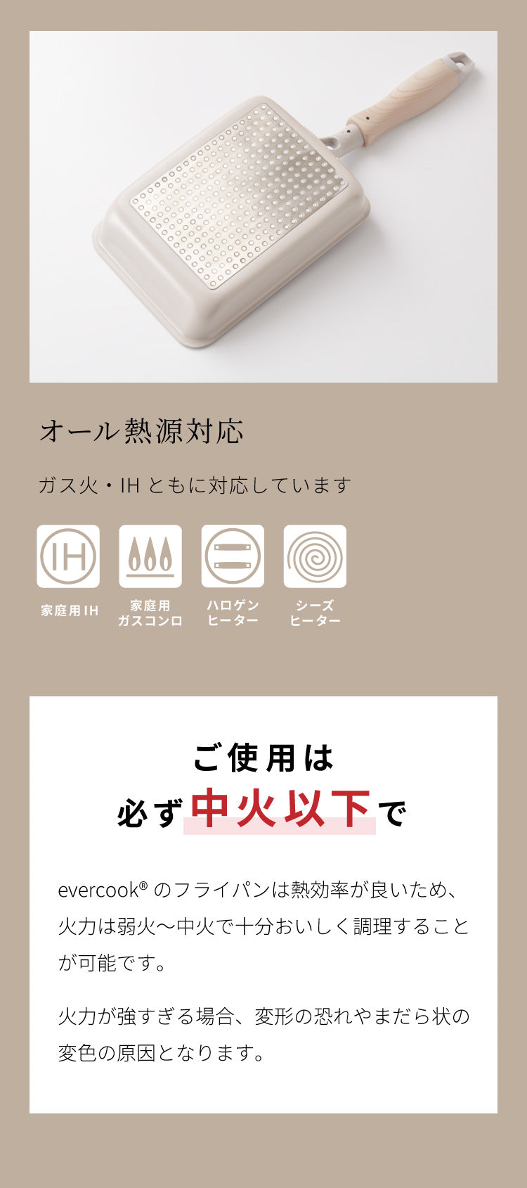 限定デザイン evercook エバークック IH ガス対応 玉子焼き 13×18cm ウォームグレー 500日保証【送料無料】