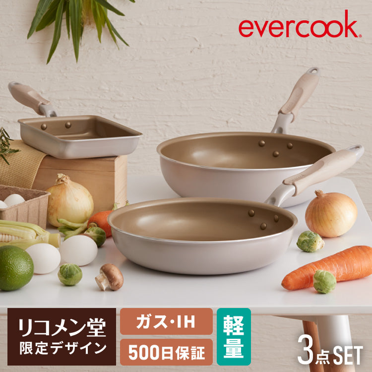 限定デザイン evercook エバークック フライパン 3点セット 26cm+深型28cm+玉子焼き IH対応 ガス火OK 500日保証 軽量モデル 新型 ウォームグレー 取っ手付き pfoaフリー 軽い 焦げ付かない