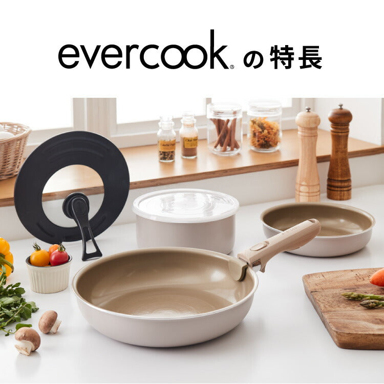 限定デザイン evercook エバークック ガス IH対応 フライパン 玉子焼き 20cm 26cm 28cm 深型 18cm ポット フライパン3点セット 着脱式6点セットウォームグレー 500日保証