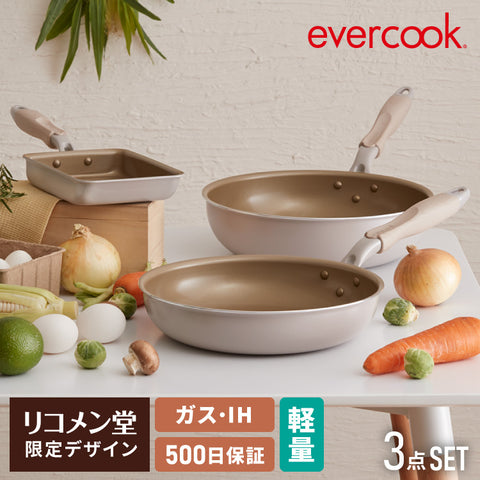 限定デザイン evercook エバークック フライパン 3点セット 26cm+深型28cm+玉子焼き IH対応 ガス火OK 500日保証 軽量モデル 新型 ウォームグレー 取っ手付き pfoaフリー 軽い 焦げ付かない