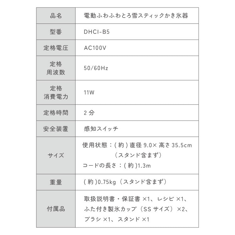 電動ふわふわとろ雪スティックかき氷器 製氷カップ2個付き レシピ付き 電動 とろ雪 スティック かき氷器 かき氷機 氷かき器 ブラック 黒 DHCI-B5BK ドウシシャ DOSHISHA