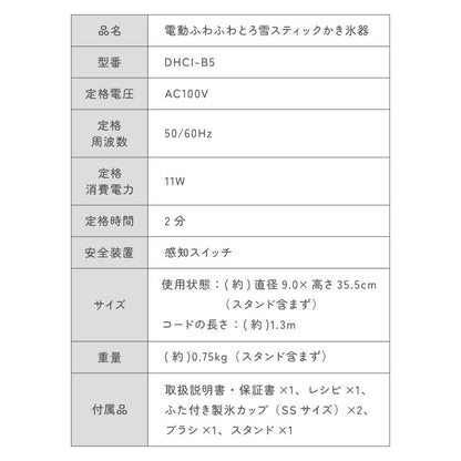 電動ふわふわとろ雪スティックかき氷器 製氷カップ2個付き レシピ付き 電動 とろ雪 スティック かき氷器 かき氷機 氷かき器 ブラック 黒 DHCI-B5BK ドウシシャ DOSHISHA