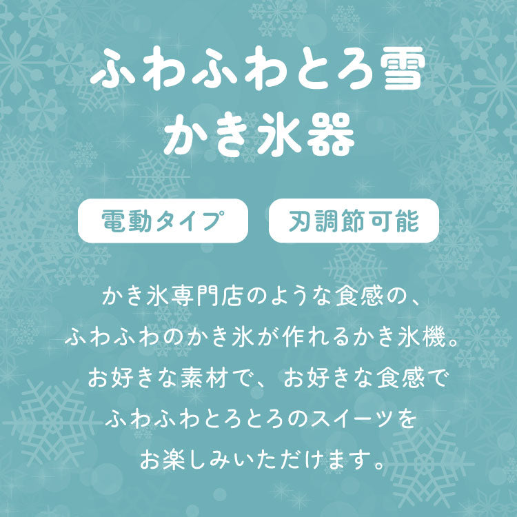 電動ふわふわとろ雪スティックかき氷器 製氷カップ2個付き レシピ付き 電動 とろ雪 スティック かき氷器 かき氷機 氷かき器 ブラック 黒 DHCI-B5BK ドウシシャ DOSHISHA