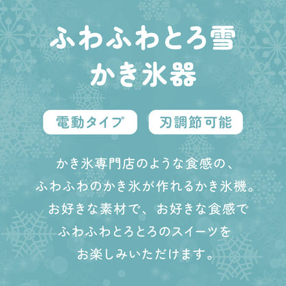 電動ふわふわとろ雪スティックかき氷器 製氷カップ2個付き レシピ付き 電動 とろ雪 スティック かき氷器 かき氷機 氷かき器 ブラック 黒 DHCI-B5BK ドウシシャ DOSHISHA
