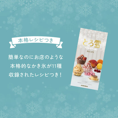 手動ふわふわとろ雪かき氷器 製氷カップ2個付き レシピ付き 手動 手回し とろ雪 かき氷器 かき氷機 氷かき器 ライトグレー IS-TY-B5GY ドウシシャ DOSHISHA