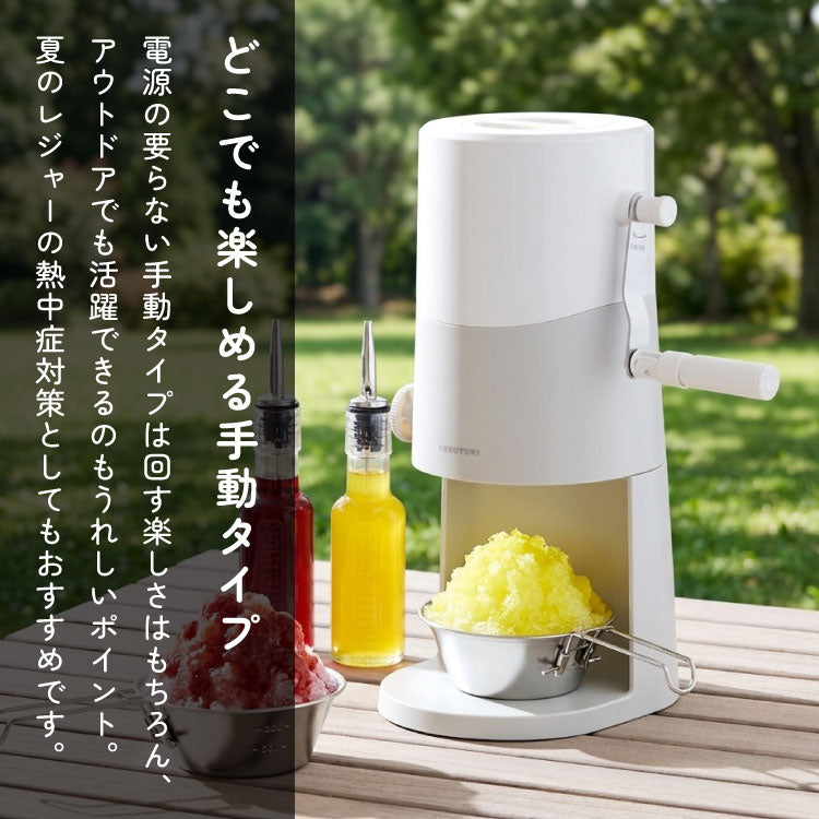 手動ふわふわとろ雪かき氷器 製氷カップ2個付き レシピ付き 手動 手回し とろ雪 かき氷器 かき氷機 氷かき器 ライトグレー IS-TY-B5GY ドウシシャ DOSHISHA