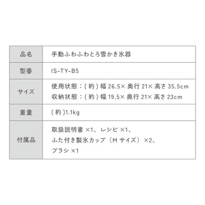 手動ふわふわとろ雪かき氷器 製氷カップ2個付き レシピ付き 手動 手回し とろ雪 かき氷器 かき氷機 氷かき器 ライトグレー IS-TY-B5GY ドウシシャ DOSHISHA