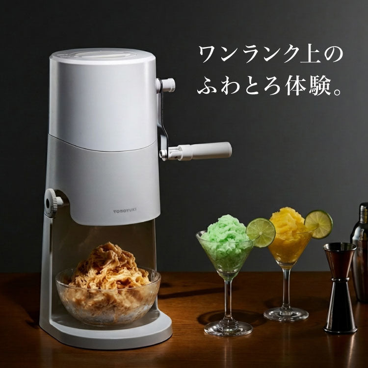 手動ふわふわとろ雪かき氷器 製氷カップ2個付き レシピ付き 手動 手回し とろ雪 かき氷器 かき氷機 氷かき器 ライトグレー IS-TY-B5GY ドウシシャ DOSHISHA