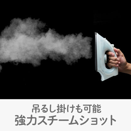 ドウシシャ コードレススチームアイロン DCA-2501 強力スチームショット 最短50秒 スチーマー ドライアイロン 霧吹き スプレー機能 無段階温度調節 ハンガーに掛けたまま シワ伸ばし DOSHISHA