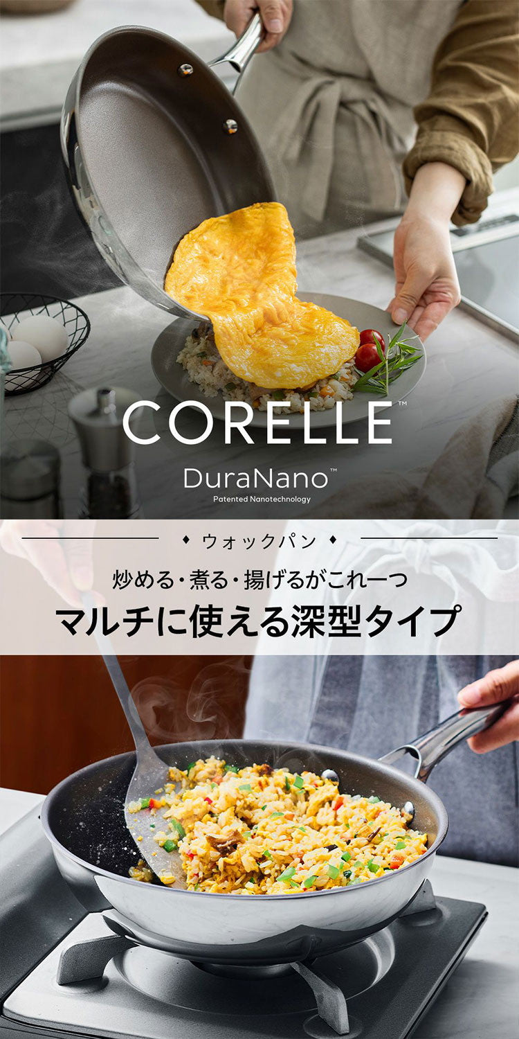CORELLE コレール フライパン 28cm深型 10年保証 ウォックパン IH対応 ガス火OK フッ素不使用 PFOA PFAS フリー 深型 28cm 深型フライパン DuraNano デュラナノ CSFWP28SV ドウシシャ DOSHISHA