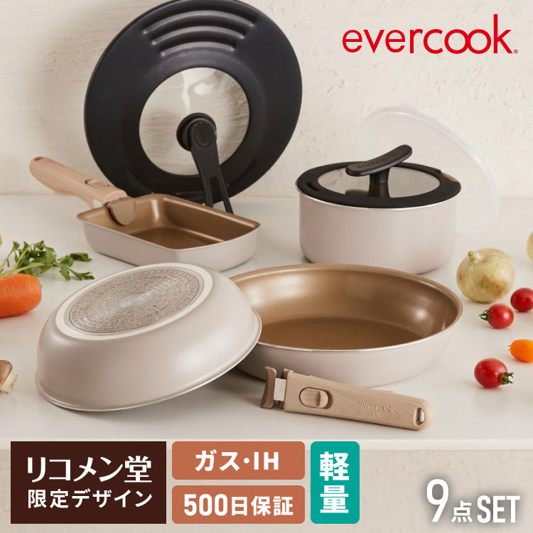 限定デザイン evercook エバークック 着脱式 フライパン 9点セット IH対応 ガス火OK 500日保証 軽量モデル 新型 ウォームグレー pfoaフリー fit フィット 取っ手の取れる 取手が取れる セット【送料無料】