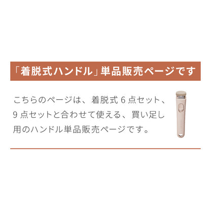 限定デザイン evercook エバークック 着脱ハンドル単品 fit フィット ハンドルのみ 1本 追加用【送料無料】