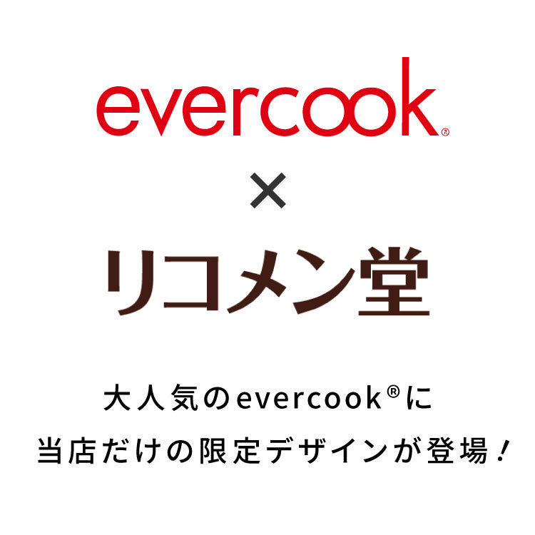 限定デザイン evercook エバークック 着脱ハンドル単品 fit フィット ハンドルのみ 1本 追加用【送料無料】