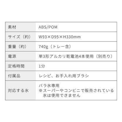 大人のふわふわかき氷器 コードレス 電動かき氷機 大人の氷かき器 コードレスタイプ ハンディタイプ CDIS-20