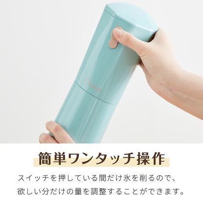 大人のふわふわかき氷器 コードレス 電動かき氷機 大人の氷かき器 コードレスタイプ ハンディタイプ CDIS-20
