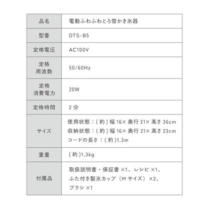 電動ふわふわとろ雪かき氷器 製氷カップ2個付き レシピ付き 電動 とろ雪 かき氷器 かき氷機 氷かき器 ブラック ブルー DTS-B5 ドウシシャ DOSHISHA