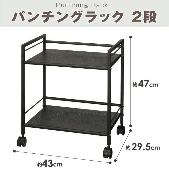 キャスター付き パンチングラック 2段 GC-P46 キッチンラック カラーラック スチールシェルフ ドウシシャ 収納家具